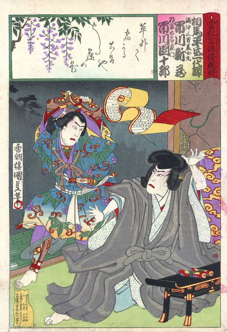 Kunisada III Woodblock Print Danjuro Kabuki Era Ichikawa Meiji Ukiyo e: Kunisada III Woodblock Print Danjuro Kabuki Era Ichikawa Meiji Ukiyo e Item Specifics: Artist: Kunisada III Subject: Kabuki Actors Material: Paper Style: Japanese Product Disclaimer: Please review the