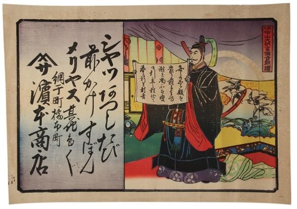 Antique Japanese Hikifuda Lithograph Print Nakayama Tadayasu Imperial Decree: Antique Japanese Hikifuda Lithograph Print Nakayama Tadayasu Imperial Decree Item Specifics: Artist: Unknown (Fukuchi Shoten Publisher) Subject: Japanese History and Imperial Loyalism Material: Paper 