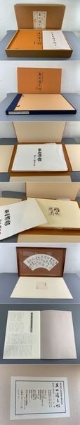 Calligraphy Painting Art Book Ike Taiga Higashiyama Seion Woodblock Print 1982 (1 of 2)