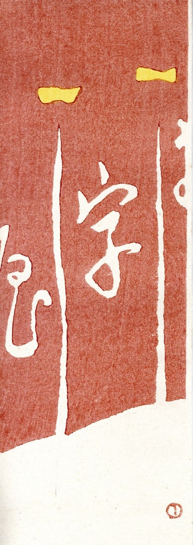Woodblock Print Envelope Design Japanese Taisho Art: Woodblock Print Envelope Design Japanese Taisho Art Item Specifics: Artist: Yumeji Takehisa Subject: Decorative Arts Material: Paper Style: Japanese Product Disclaimer: Please review the full descript