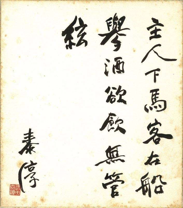 Taijun Takeda Calligraphy Shikishi Board Shujin Geba Japanese Literary Art (1 of 1)