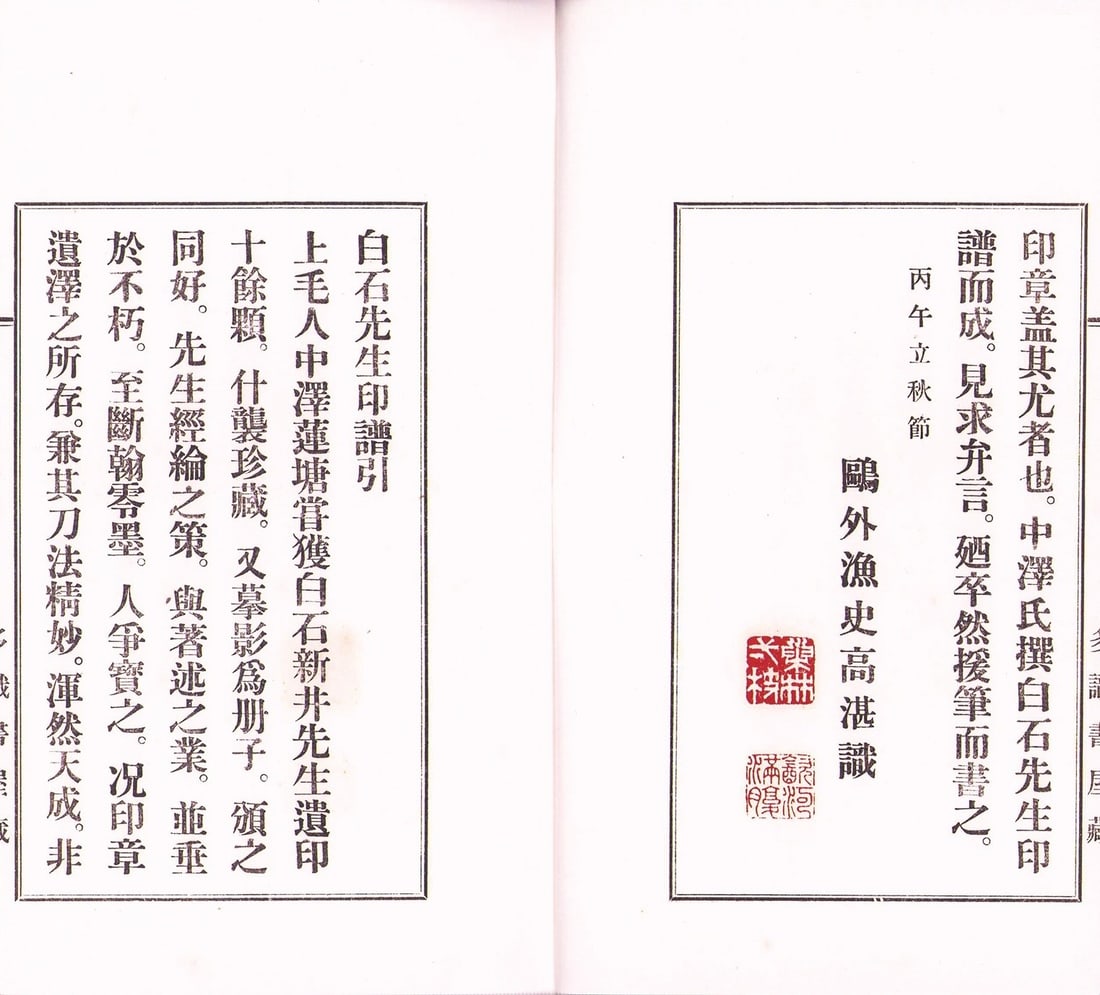 Hakuseki Seal Collection Japanese Woodblock Book Inpu Mori Preface Arai Ogai: Hakuseki Seal Collection Japanese Woodblock Book Inpu Mori Preface Arai Ogai Item Specifics: Artist: Arai Hakuseki Mori Ogai Subject: Seals Calligraphy History Material: Paper Style: Japanese Year Of 