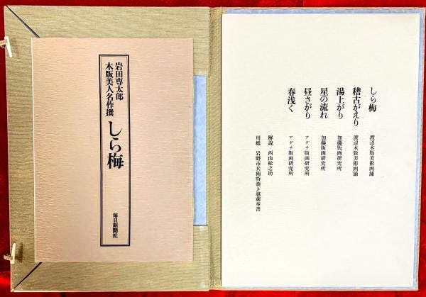 Sentaro Iwata Woodblock Prints Bijin Masterpieces Limited Ed 6 Prints 1976: Sentaro Iwata Woodblock Prints Bijin Masterpieces Limited Ed 6 Prints 1976 Item Specifics: Artist: Sentaro Iwata Subject: Beautiful Women (Bijin-ga) Material: Paper Style: Japanese Size: 30.5 x 42 cm 