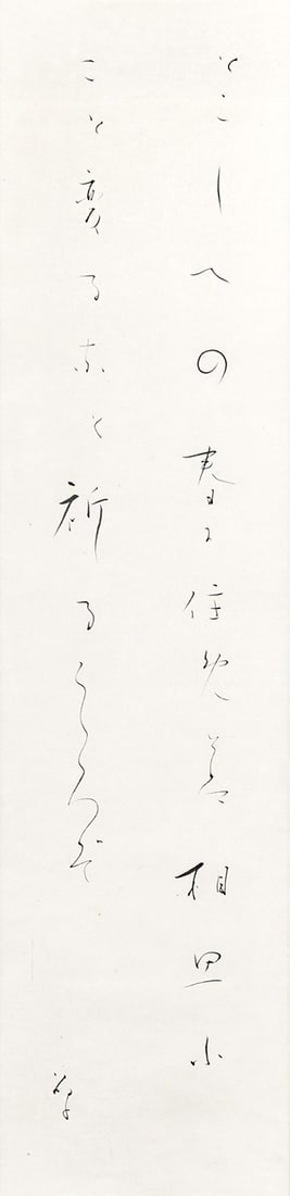 Meiji Poet Signed Waka Poem Calligraphy Hanging Akiko Yosano Japanese: Meiji Poet Signed Waka Poem Calligraphy Hanging Akiko Yosano Japanese Item Specifics: Artist: Akiko Yosano Subject: Waka Poetry Calligraphy Material: Ink and Paper on Silk Mounting Style: Japanese Yea