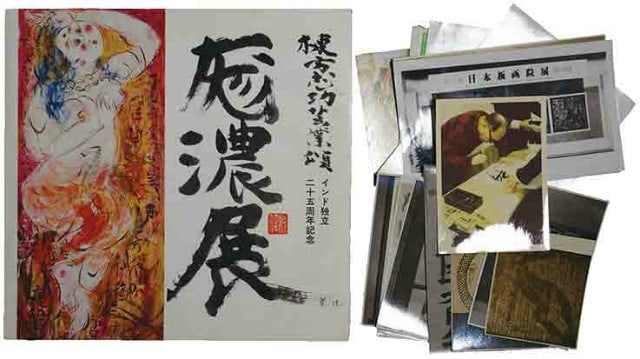Shiko Munakata Woodblock Print Art Exhibition Catalog Geigyo Sho (1 of 1)
