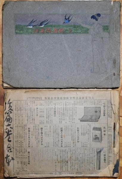 Meiji Antique Book Lectures Western Painting Asai Chu 2 Vols 1907 Lithographs (1 of 5)