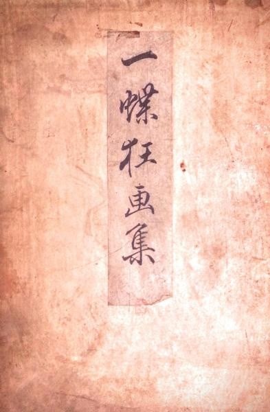 Hanabusa Itcho Kyoga Album Woodblock Print 19 Color Plates Meiji 21 1888 Orihon: Hanabusa Itcho Kyoga Album Woodblock Print 19 Color Plates Meiji 21 1888 Orihon Item Specifics: Artist: Hanabusa Itcho Subject: Japanese art book Material: Paper Style: Japanese Year Of Production: 18