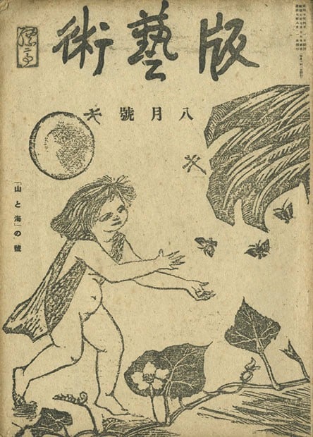 Han geijutsu Vol 1 No 5 Japanese Woodblock Print Art Magazine 1930s: Han geijutsu Vol 1 No 5 Japanese Woodblock Print Art Magazine 1930s Item Specifics: Artist: Various Sosaku Hanga Artists Subject: Japanese Art and Sosaku Hanga Material: Washi Paper Style: Japanese Ye