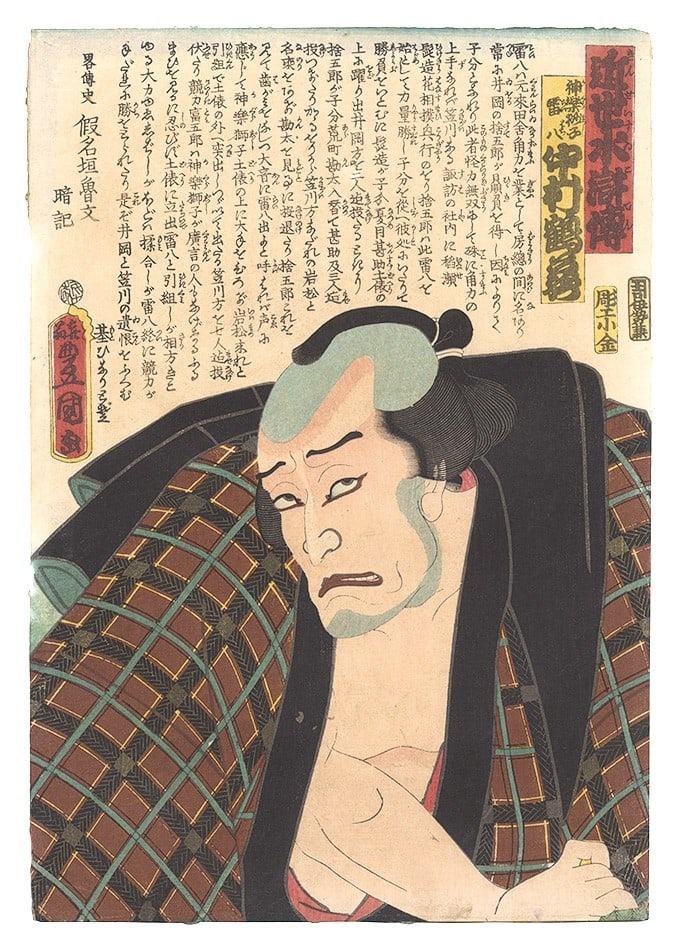 Nakamura Tsuruzo 1862 Japanese Toyokuni III Modern Woodblock Print: Nakamura Tsuruzo 1862 Japanese Toyokuni III Modern Woodblock Print Item Specifics: Artist: Toyokuni III Subject: Kabuki Actor / Water Margin Material: Paper Style: Japanese Year Of Production: 1862 Pr