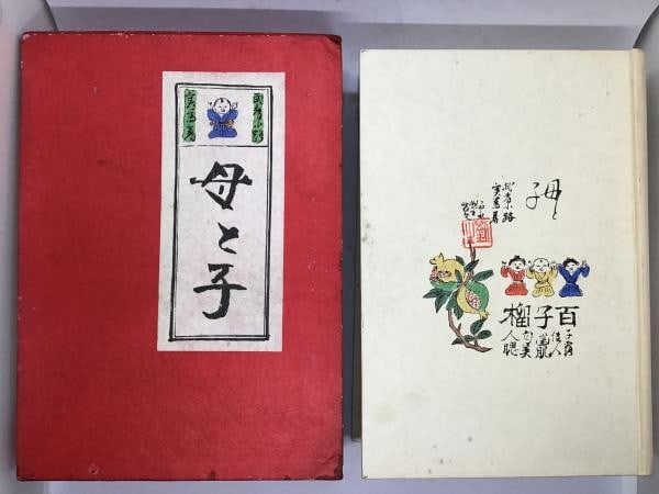 Ryusei Kishida Woodblock Print Book Saneatsu Mushanokoji Mother Child 1927: Ryusei Kishida Woodblock Print Book Saneatsu Mushanokoji Mother Child 1927 Item Specifics: Artist: Saneatsu Mushanokoji & Ryusei Kishida Subject: Japanese Literature and Woodblock Art Material: Paper 