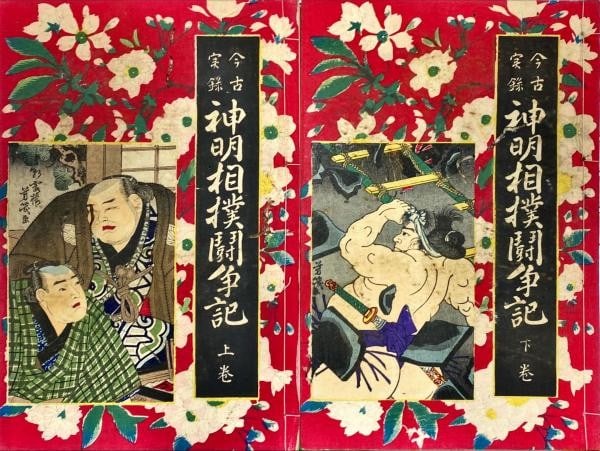 Woodblock Illustrated Book Record Sumo 1885 Vols 2 Shinmei Toso ki Yoshiiku (1 of 1)