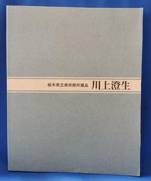 Woodblock Paintings Sumio Kawakami Tochigi Museum 1993 Japan (1 of 1)