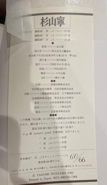 Mezzotint Ishiyama Art Book 1982 Yasushi Sugiyama Ltd (1 of 1)