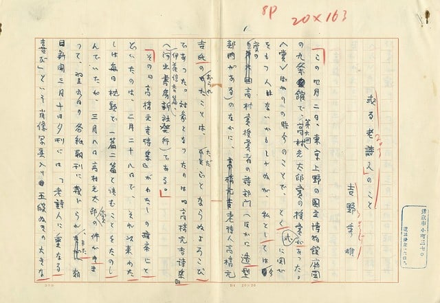 Hideo Yoshino Rare Tanka Poet 68 Original Manuscript Collection: Hideo Yoshino Rare Tanka Poet 68 Original Manuscript Collection Item Specifics: Artist: Hideo Yoshino Subject: Japanese Literature and Tanka Poetry Material: Paper and Ink Style: Japanese Year Of Prod