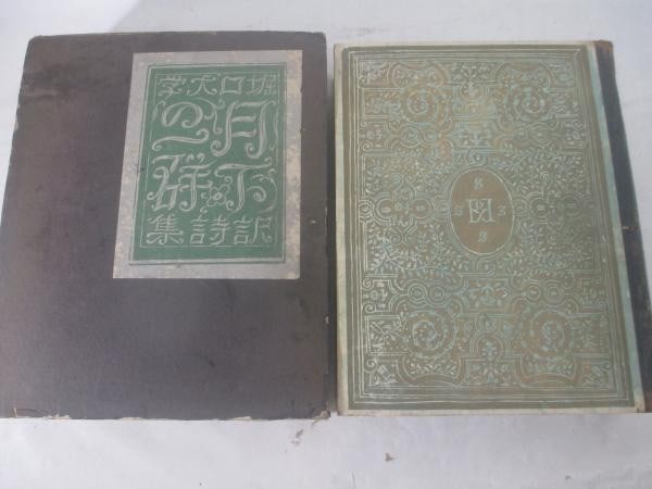 1925 Gekka no Ichigun Kiyoshi Hasegawa Woodblock Book Daigaku Horiguchi First: 1925 Gekka no Ichigun Kiyoshi Hasegawa Woodblock Book Daigaku Horiguchi First Item Specifics: Artist: Kiyoshi Hasegawa Subject: Modern Japanese Poetry and French Literature Material: Paper Leather Sty