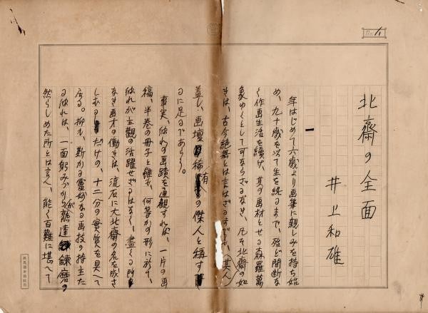 Paper drafts by scholar Ukiyo e Inoue Takamizawa Hokusai: Paper drafts by scholar Ukiyo e Inoue Takamizawa Hokusai Item Specifics: Artist: Kazuo Inoue Subject: Katsushika Hokusai Ukiyo-e Scholarship Material: Paper Style: Japanese Year Of Production: 1889 Pr