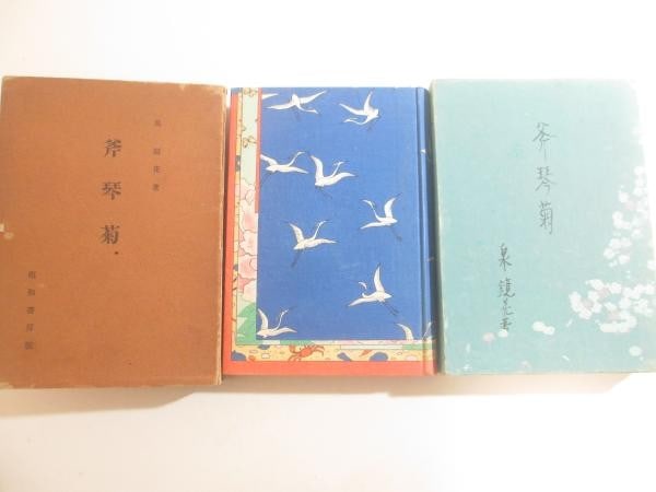 Rare Art Book Woodblock Binding Settai Yoki Izumi 1st Ed Kyoka 1934: Rare Art Book Woodblock Binding Settai Yoki Izumi 1st Ed Kyoka 1934 Item Specifics: Artist: Komura Settai Subject: Japanese Literature and Art Design Material: Paper and Woodblock Print Style: Japanes