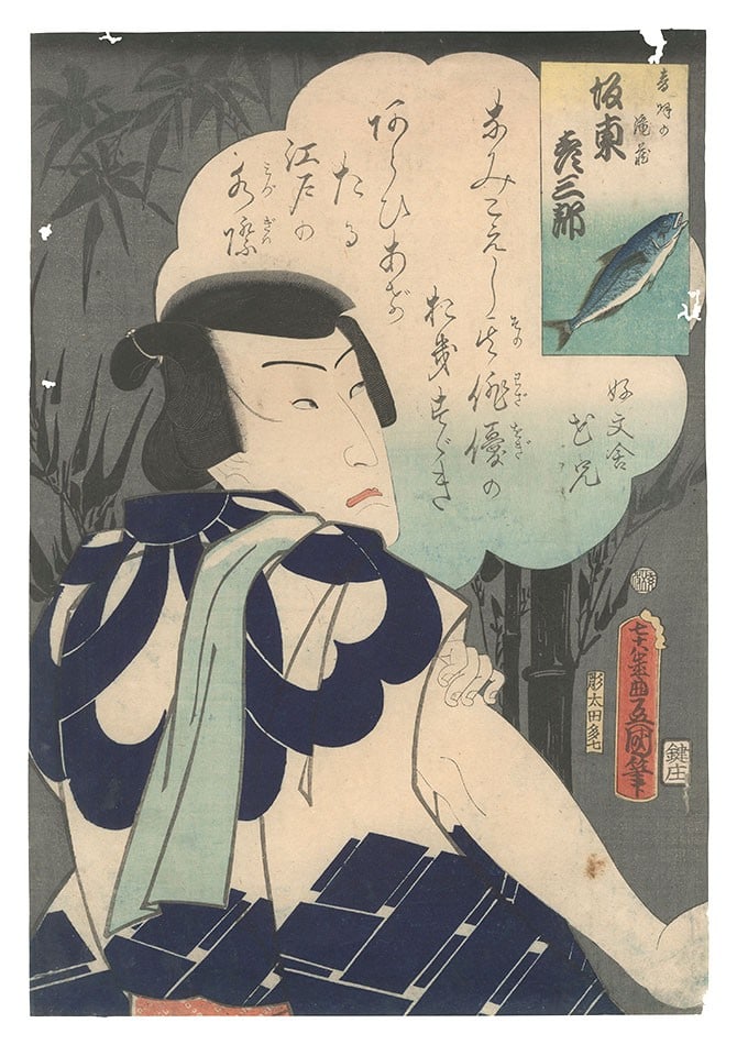 Bando Hikosaburo Japanese Actor Toyokuni III Print Woodblock 1863: Bando Hikosaburo Japanese Actor Toyokuni III Print Woodblock 1863 Item Specifics: Artist: Toyokuni III Subject: Kabuki Actor Material: Washi Paper Style: Japanese Year Of Production: 1863 Product Disc
