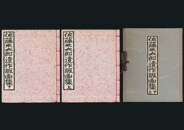 Yonetaro Sato Posthumous Woodblock Prints 2 Vol Set 1963 Ltd 50 Shiko Munakata: Yonetaro Sato Posthumous Woodblock Prints 2 Vol Set 1963 Ltd 50 Shiko Munakata Item Specifics: Artist: Yonetaro Sato Subject: Japanese Landscapes and Folklore Material: Paper Style: Japanese Year Of P