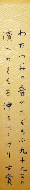Woodblock Print Card Tanzaku Tanka Poem Fujisawa Koshitsu no Watatsumi: Woodblock Print Card Tanzaku Tanka Poem Fujisawa Koshitsu no Watatsumi Item Specifics: Artist: Fujisawa Koshitsu Subject: Japanese Poetry and Calligraphy Material: Paper Style: Japanese Year Of Produc