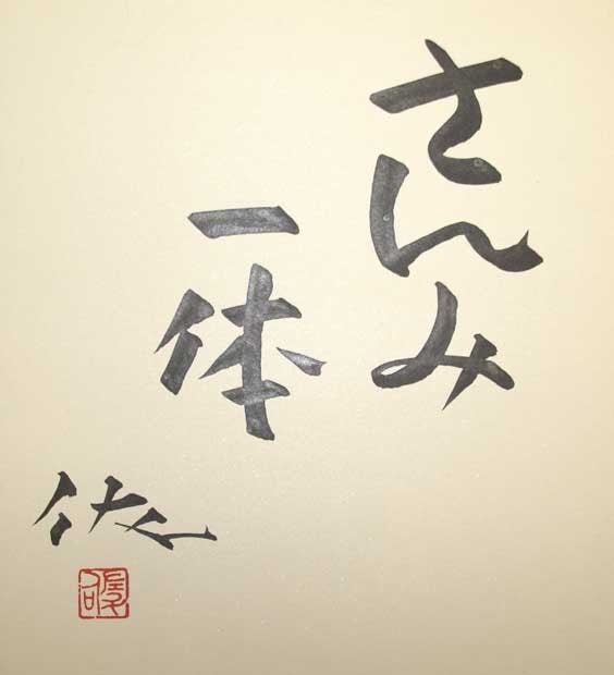 Sa Yabuuchi Signed Painting Board Art Shikishi Japanese Trinity: Sa Yabuuchi Signed Painting Board Art Shikishi Japanese Trinity Item Specifics: Artist: Satoshi Yabuuchi Subject: Buddhist Characters / Divine Children Material: Ink and Color on Paper Board Style: Ja