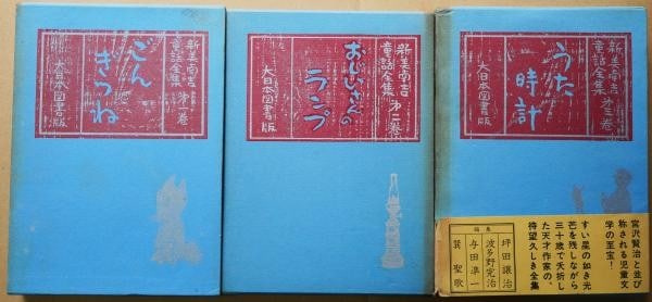 Nankichi Niimi Children s Story Collection 3 Vol Gon gitsune 1st Ed 1960 Rare: Nankichi Niimi Children s Story Collection 3 Vol Gon gitsune 1st Ed 1960 Rare Item Specifics: Artist: Nankichi Niimi Subject: Japanese Children's Literature and Folklore Material: Hardcover paper book