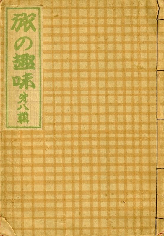 Antique Japanese Woodblock Print Book Tabi no Shumi Vol 8 Travel Art: Antique Japanese Woodblock Print Book Tabi no Shumi Vol 8 Travel Art Item Specifics: Artist: Tabi no Shumi Sha (Collective) Subject: Travel and Landscapes Material: Paper and Woodblock Ink Style: Japa