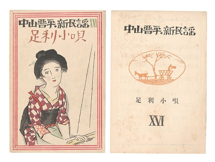 Takehisa Yumeji Woodblock Print 1929 New Folk Songs Sheet Music Art Vol 16 (1 of 1)