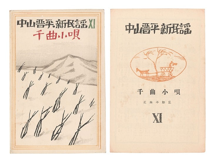 Nakayama Shinpei Vol 11 Woodblock Print Folk Songs 1929 Yumeji Takehisa New: Nakayama Shinpei Vol 11 Woodblock Print Folk Songs 1929 Yumeji Takehisa New Item Specifics: Artist: Takehisa Yumeji Subject: Japanese Folk Music and Taisho Romance Material: Paper Style: Japanese Size