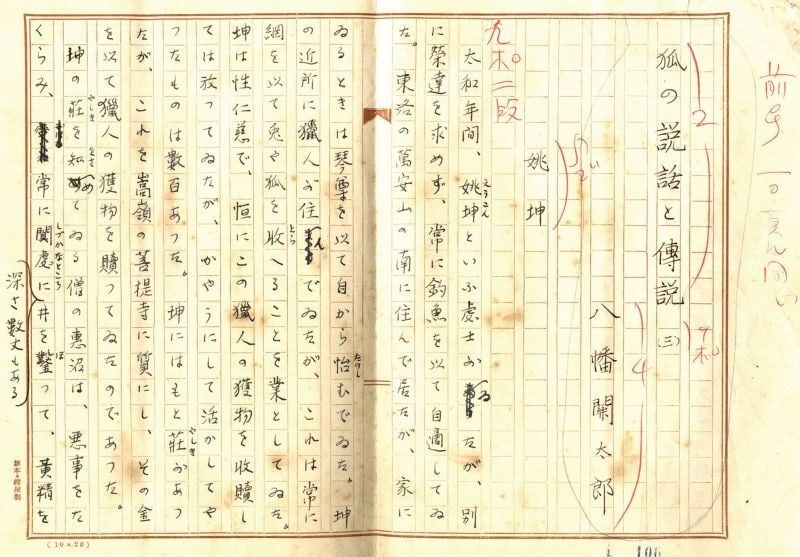 Folklore Japanese Fox Yahata Sekitaro Legends Tales Manuscript Part III (1 of 1)