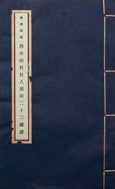 Japan Seal Engraving Society Selections Art Compendium Xiling Seal 22: Japan Seal Engraving Society Selections Art Compendium Xiling Seal 22 Item Specifics: Artist: Xiling Seal Art Society Members Subject: Seal Carving and Calligraphy Material: Paper Style: Japanese Year