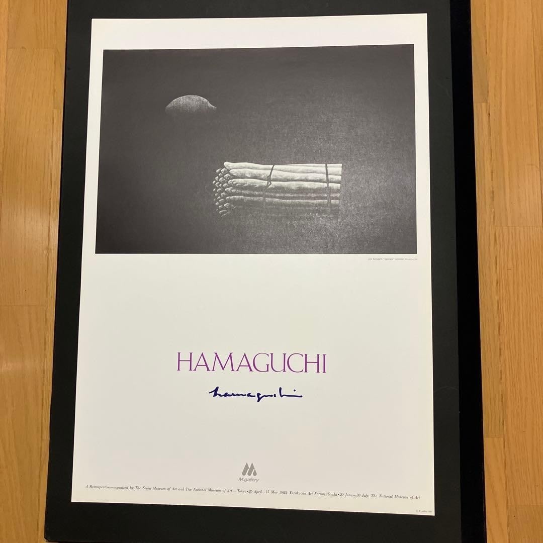 Hamaguchi Yozo Art Poster Exhibition 1985 Signed (1 of 4)