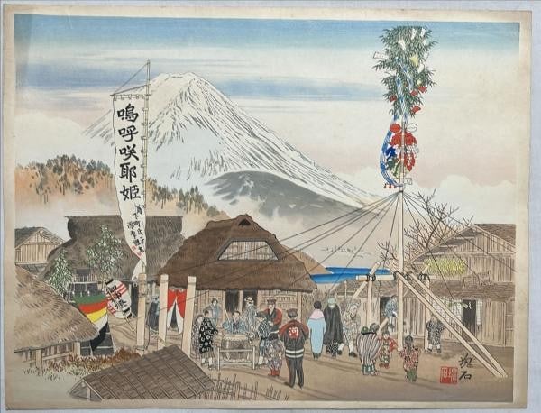Japanese Woodblock Print Mt Fuji 25 Views New Year Lakeside Sadakata Kaiseki: Japanese Woodblock Print Mt Fuji 25 Views New Year Lakeside Sadakata Kaiseki Item Specifics: Artist: Sadakata Kaiseki Subject: Mount Fuji New Year Landscape Material: Paper Style: Japanese Size: 28 x 