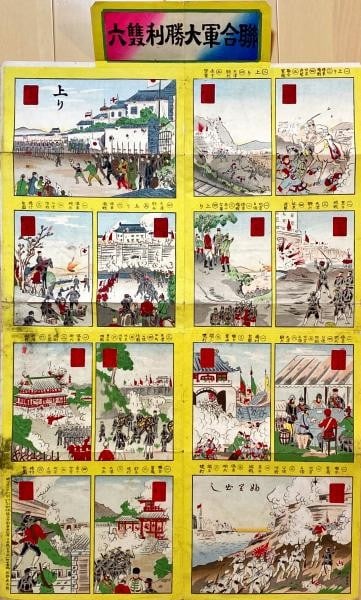 Meiji Art Victory Allied Forces Sugoroku Print Woodblock 1900 Antique: Meiji Art Victory Allied Forces Sugoroku Print Woodblock 1900 Antique Item Specifics: Artist: Koto Subject: Military History Allied Forces Board Game Material: Washi Paper Style: Japanese Size: 72 x 4