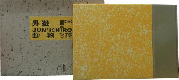 Woodblock Print 1962 Sekino Signed Junichiro Gaiyu Dobutsutan Ltd 250: Woodblock Print 1962 Sekino Signed Junichiro Gaiyu Dobutsutan Ltd 250 Item Specifics: Artist: Jun'ichiro Sekino Subject: Sosaku-Hanga Travel Memoir Material: Handmade Washi Paper Style: Japanese Year 