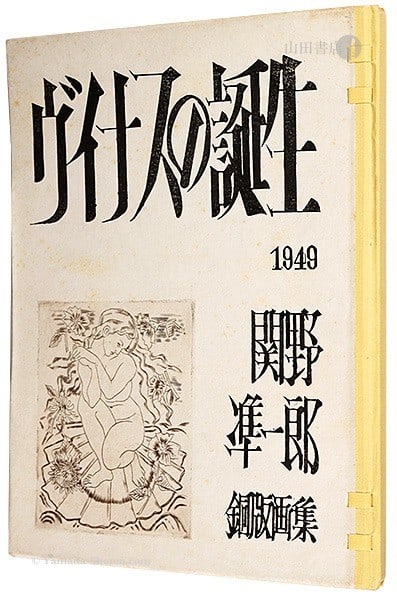 Junichiro Sekino Signed Engraving Book 1949 Venus Birth Ltd Ed Rare: Junichiro Sekino Signed Engraving Book 1949 Venus Birth Ltd Ed Rare Item Specifics: Artist: Junichiro Sekino Subject: The Birth of Venus Material: Paper Style: Japanese Size: 34.8 x 26.3 cm Year Of Pr