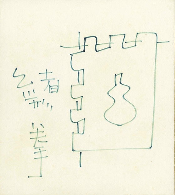 Calligraphy Art Ink Sumie Seal Gourd Shikishi Japanese Ogata: Calligraphy Art Ink Sumie Seal Gourd Shikishi Japanese Ogata Item Specifics: Artist: Ken Ogata Subject: Gourd (Hyotan) Material: Ink on Shikishi Paper Board Style: Japanese Year Of Production: 2010 Pr