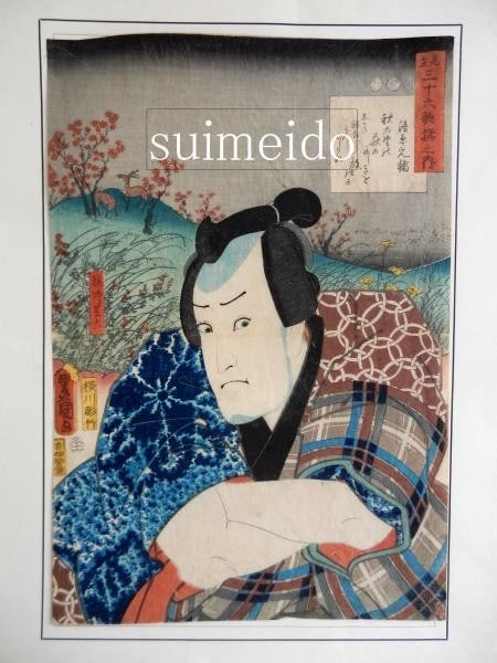 Japanese Woodblock Print Utagawa Toyokuni III Mitate 36 Poets Kiyohara Motosuke: Japanese Woodblock Print Utagawa Toyokuni III Mitate 36 Poets Kiyohara Motosuke Item Specifics: Artist: Utagawa Toyokuni III Subject: Thirty-six Immortal Poets Material: Paper Style: Japanese Size: 36