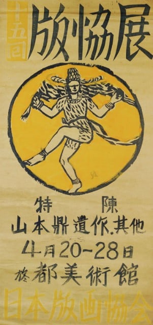 Print Poster Exhibition 15th Japan Bankyo 1947 Woodblock Ten (1 of 1)
