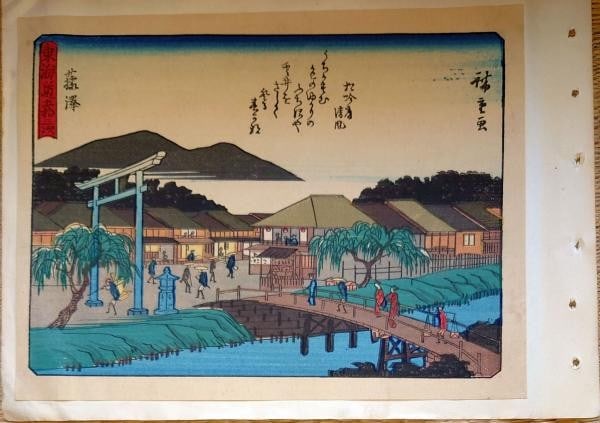 Woodblock Print Showa Era Reprint Ed Sanoki Fujisawa Hiroshige Tokaido: Woodblock Print Showa Era Reprint Ed Sanoki Fujisawa Hiroshige Tokaido Item Specifics: Artist: Utagawa Hiroshige Subject: Tokaido Fujisawa Station Material: Paper Style: Japanese Year Of Production: S