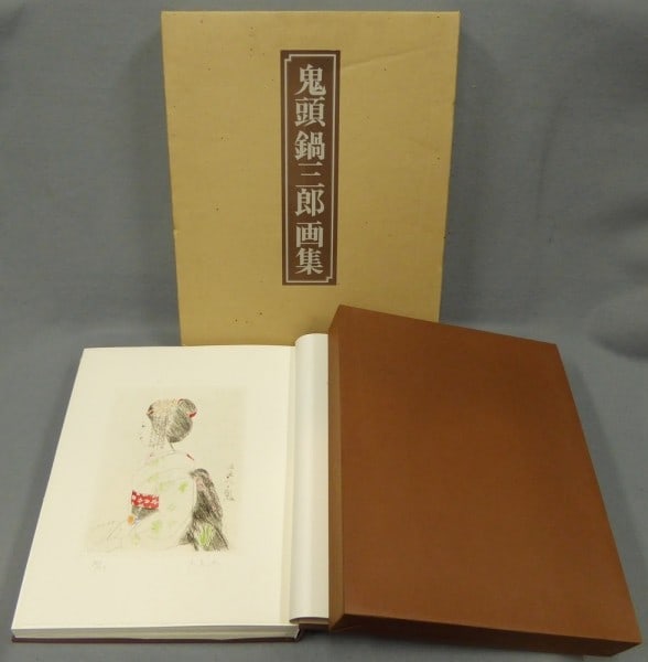 Nabasaburo Kito Art Collection Book w Original Etching Ltd 75 Ed 1980 Japan (1 of 2)