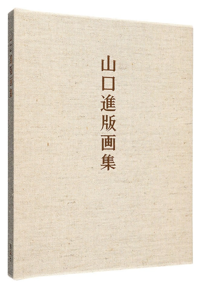 Yamaguchi Susumu Woodblock Print Collection Art Book 1979 133 Plates Keishosha: Yamaguchi Susumu Woodblock Print Collection Art Book 1979 133 Plates Keishosha Item Specifics: Artist: Susumu Yamaguchi Subject: Woodblock Prints Material: Paper Style: Japanese Size: 34 x 26.4 cm Yea