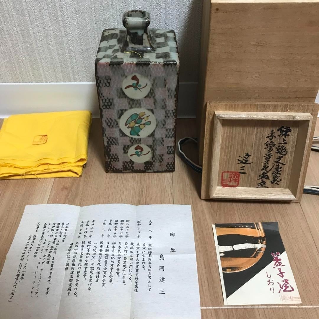 Mashiko Inlaid Square Pottery Art Handmade Rare Vintage Tatsuzo Shimaoka (1 of 8)