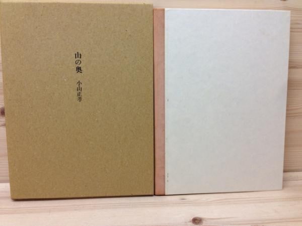 Yama no Oku Signed Tetsuro Komai Etchings Masataka Koyama Poetry Book Ltd 150 (1 of 6)