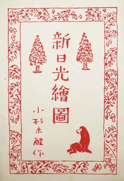 Meiji Edo Nikko Shin Antique Print Map Woodblock Japanese (1 of 2)