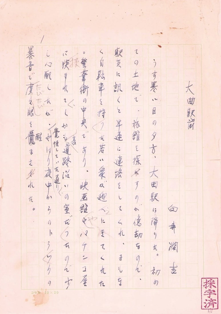 Japanese Art Sketch Draft Omagari Station Front Junkichi Mukai: Japanese Art Sketch Draft Omagari Station Front Junkichi Mukai Item Specifics: Artist: Junkichi Mukai Subject: Omagari Station Material: Paper Style: Japanese Year Of Production: 2010 Product Disclaim