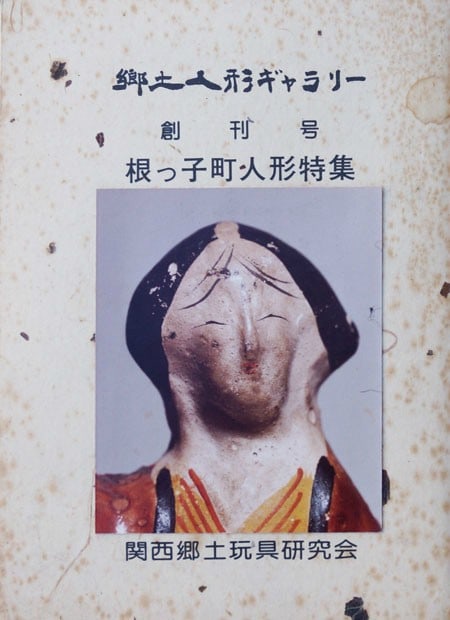 Kyodo Ningyo Hanga Art Gallery Antique Japanese Folk Print Woodblock (1 of 1)