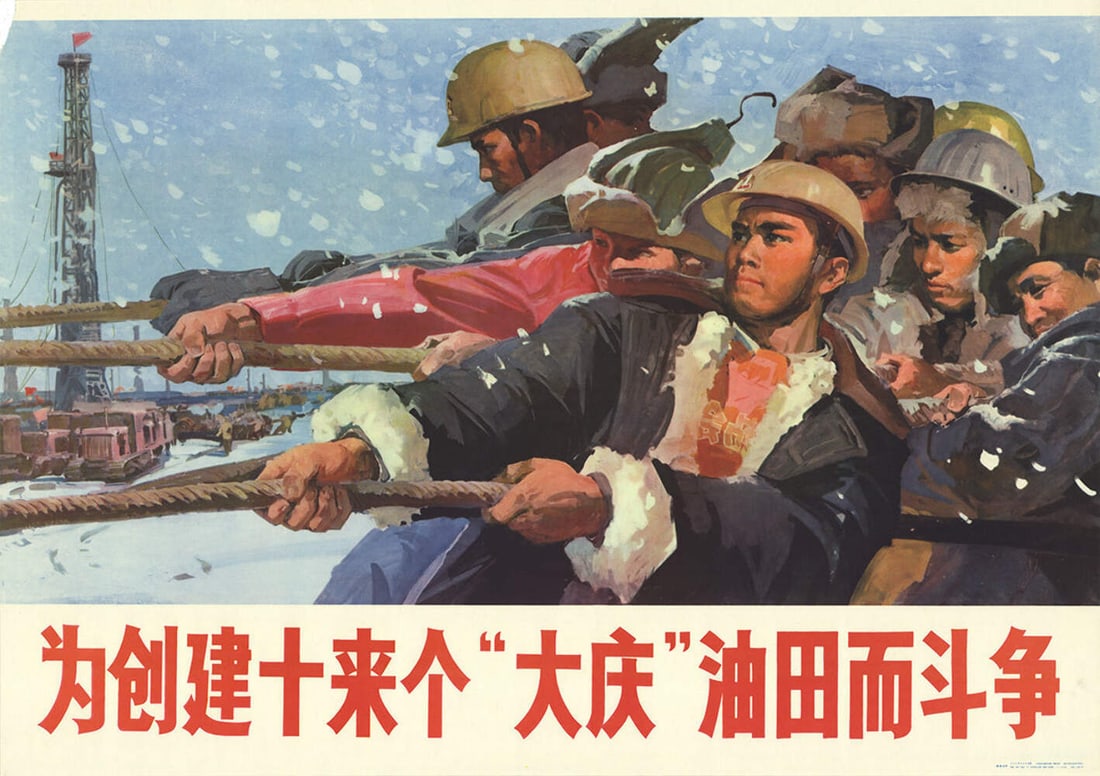 ARTIST UNKNOWN "Fight to build the next 10 and more 'Daqing' Oil Fields" 29.75" (1 of 1)