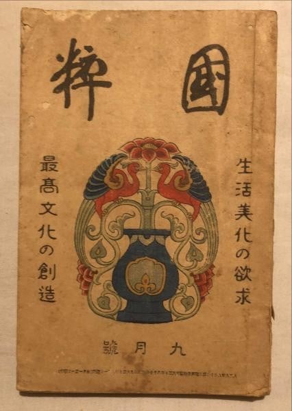 Koichiro Kuniyoshi Woodblock Print Kokusui Magazine Vol 2 No 9 1921 Art: Koichiro Kuniyoshi Woodblock Print Kokusui Magazine Vol 2 No 9 1921 Art Item Specifics: Artist: Kondo Koichiro Utagawa Kuniyoshi Subject: Japanese Taisho Era Literature and Woodblock Prints Material: 