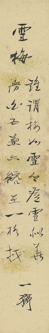 Edo Period Japanese Art Snow Plum Card Tanzaku Poetry Calligraphy: Edo Period Japanese Art Snow Plum Card Tanzaku Poetry Calligraphy Item Specifics: Artist: Sato Issai Subject: Snow Plum Calligraphy Material: Paper Style: Japanese Year Of Production: 2010 Product Dis